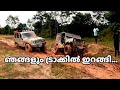 നമ്മളും ട്രാക്കിൽ ഇറങ്ങി... OFFROAD Track With Niyas EK Vlogs...