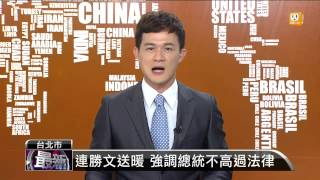 【2013.09.11】連勝文送暖 強調總統不高過法律 -udn tv