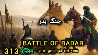 BATTLE OF BADAR  STORY/जंग ए बद्र का खोफनाक मंजर @molana Saqib Raza mustafai #youtub video