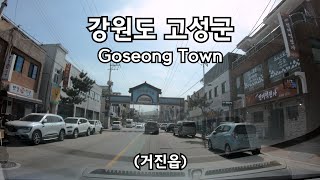 4K 주행영상 한국 최북단 읍 강원도 고성군 거진읍 드라이브 GOSEONG TOWN DRIVING DOWNTOWN KOREA ROAD 4K 60P