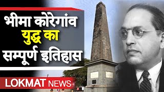 Bhima Koregaon History | Dr BR Ambedkar| Mahar History in Hindi | Rangnath Singh