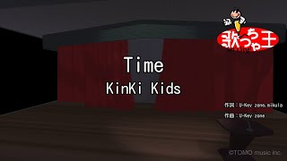 【カラオケ】Time/KinKi Kids