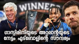 അറ്റലാന്റയുടെ ആദ്യ യൂറോപ്യൻ കിരീടം | 66ആമത്തെ വയസ്സിൽ Gasperiniയുടെ ആദ്യ കിരീടം |Europa League Final