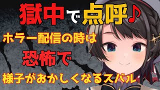 ※音量注意※　ホラゲー配信になるといつも以上にテンションがおかしくなるスバルがうるさくて面白い【迷宮校舎School Labyrinth /ホロライブ/切り抜き/大空スバル】