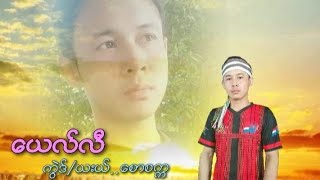 Karen Song Music  Saw Z Ka ကညီထါသးဝံ၃် 2023 ကွဲဒ်~သးဝံ၃် စောစက္က ကညံထါသဒ်ဝီတ် ကရင်သီချင်း