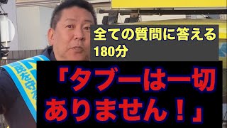 【泉大津市長選演説】立花孝志、寒風吹きすさぶ北助松駅にて180分超の白熱教室！【タイムスタンプ付】