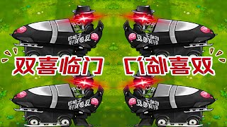 二 鬼 拍 门 #植物大战僵尸 #融合版 #改版 #我的游戏日常 #pvz 改版作者：蓝飘飘fly