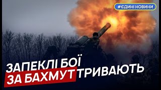 Ситуація у Бахмуті: вісім боєзіткнень за добу, ЗСУ знищили і поранили понад 370 загарбників