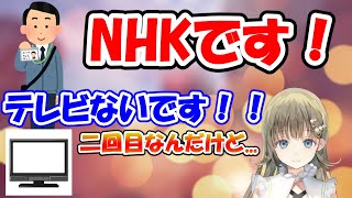 【英リサ】NHKが家に来て追い払った話【切り抜き】