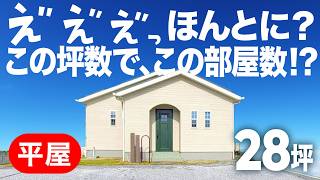 【平屋ルームツアー】この坪数でこの部屋数！？勾配天井＆スキップフロアで魅せる平屋