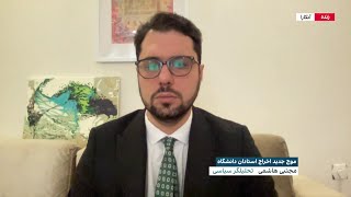 موج جدید اخراج استادان دانشگاه