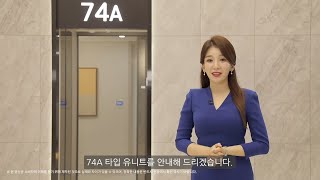 민간공공분양 영종하늘도시 한신더휴2차 74A타입 모델하우스(견본주택)\u0026청약조건(신혼특공,생애최초,노무모부양,다자녀가구,기관추천,소득기준,자산)