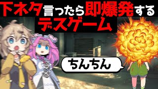 下ネタ言ったら爆発するデスゲームに参加するずんだもん【アニメ】【コント】