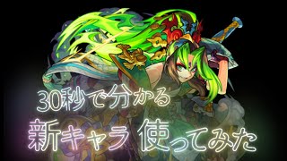 【モンスト】30秒でわかる新キャラ使ってみた 石川五右衛門獣神化編#Shorts