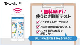 35万スポットで使用可能な無料WiFi接続アプリ！