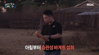 [태어난 김에 세계일주3] 바오밥 사이에서 맞는 황홀한 아침! 그리고 어김없이 등장한 빠니바게트의 바게트 나눔🤣, MBC 231224 방송