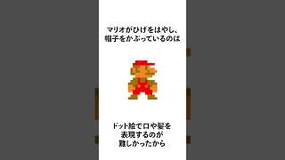 マリオに関する雑学まとめ!! #スーパーマリオブラザーズ #ニンテンドー