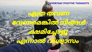 മനസ്സ് തുറക്കുമ്പോൾ ശ്രദ്ധിക്കണം malyalam motivation //quotes/quotes of malayalam/motivation