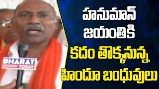 Huge Rally On 29th May At Eluru By VHP Over Hanuman Jayanti | West Godavari | Bharat Today