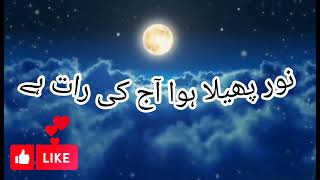 Noori Mehfil Pe Chadar Tani Noor Ki | Shab e meraj Naat With Lyrics | Talat Mehmood