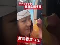 サツマイモで狂喜乱舞する女武者