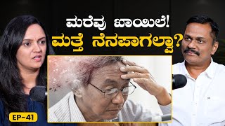 EP-41 |ನೆನಪು ಚುರುಕುಗೊಳಿಸಲು ಇವುಗಳನ್ನು ಮಾಡಿ | Dr. Hanumanthachar Joshi | GSS MAADHYAMA