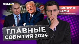 ТРАМП не оправдал НАДЕЖД РФ? | НОВЫЙ передел СИРИИ | ЯДЕРНЫЙ арсенал в БЕЛАРУСИ угроза для ЕС?