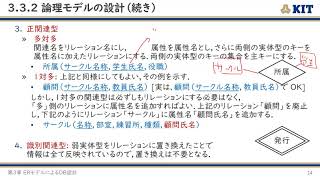 データベース 第10回: 論理モデルの設計