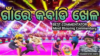 COMMANDO VS BABA🔥କବାଡି ଖେଳ🔥Best Commentary😍KABADDI❤️