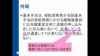 ＜無料＞社労士講座51/160（雇用保険法7）