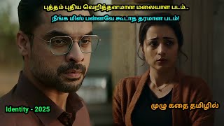 புத்தம் புதிய வெறித்தனமான மலையாள படம் | Kadha  Kelu