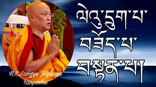 བྱང་ཆུབ་སེམས་དཔའི་སྤྱོད་པ་ལ་འཇུག་པ།  ལེའུ་དྲུག་པ་བཟོད་པ་བསྟན་པ་ ༦