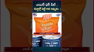 iSmart News : ఎయిర్ ఫర్ సేల్ .. డబ్బాల్లో పెట్టి గాలి అమ్మకం..! | Air For Sale - TV9