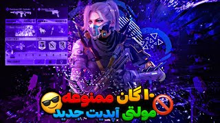 ده تا از بهترین اتچمنت های مولتی برای آپدیت سیزن جدید😜پارت یک💯