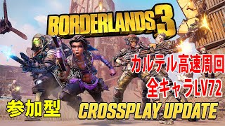 PS4版 『Borderlands3』【ボーダーランズ3】スプリー周回/武器厳選LIVE