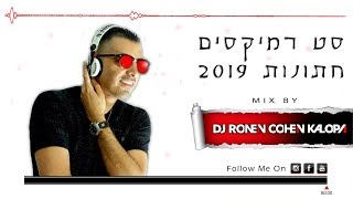 סט רמיקסים מזרחי לועזי - חתונות 2019 - Dj Ronen Cohen Kalopa