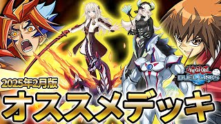 現環境でのオススメデッキをご紹介しましょう！【遊戯王デュエルリンクス/YuGiOhDuelLinks】