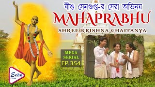 Mahaprabhu Episode 354 | মহাপ্রভু | JISHU | ANUSHREE | KALYANI MONDAL | RAJATAVA DUTTA | ECHO FILMS