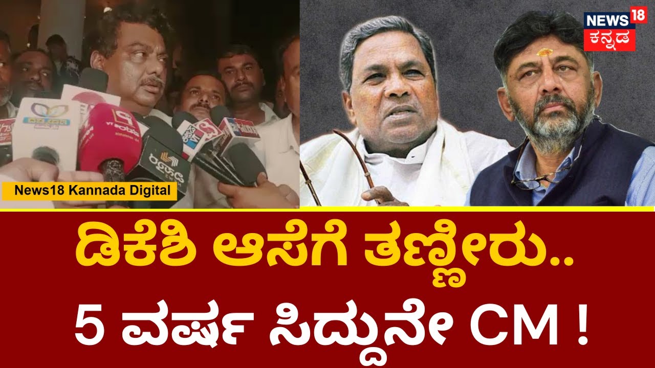 M. B. Patil | ಅಧಿಕಾರ ಹಂಚಿಕೆ ಬಗ್ಗೆ ಯಾವುದೇ ಮಾತುಕತೆ ನಡೆದಿಲ್ಲ ಎಂದ M. B ...