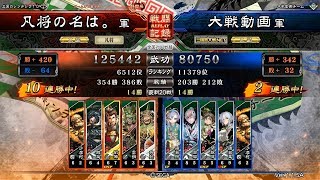 三国志大戦【6大徳】vs【天女バラ】