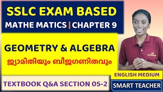 SSLC MATHEMATICS| GEOMETRY AND ALGEBRA -TEXTBOOK Q&A SECTION 05 (2)|ജ്യാമിതിയും ബീജഗണിതവും|CHAPTER 9