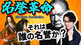 【名誉革命】不死身の７人の極秘作戦！「名誉」の裏側で起きていた流血戦争…「紳士の国」イギリス人の二枚舌にもうこれ以上騙されてはいけない【ウィリアマイト戦争】(Glorious Revolution)