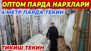 4 МЕТР ПАРДА ТЕКИН ОПТОМ ПАРДА НАРХЛАРИ | ТИКИШ ТЕКИН ФАКАТ 1 ОЙ ШОШИЛИНГ