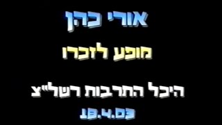 המופע \