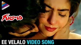 Best Telugu Love Songs | Ee Velalo Video Song | Gulabi Telugu Movie | JD Chakravarthy | Maheswari