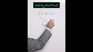 గణిత ఉపాయాలు||శాతం||మెంటల్ నాథ్||గణిత సత్వరమార్గం|