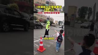 萌娃与交警碰后开心跳起王女士的儿子看到路边执勤的交警，在她的鼓励下，勇敢上前与警察叔叔打招呼并碰拳