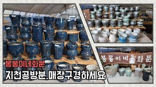 9월5일#봉봉이네화분#수제공방분#다육화분#지천공방분입니다#5만이상택배무료