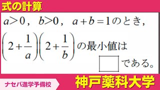 数学鬼解説vol.357【神戸薬科大学】式の計算［橿原神宮前の塾・予備校ナセバ］