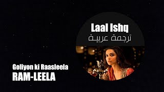 LAAL ISHQ - Arijit Singh | Ram-Leela - متـرجمـة للعربيـة